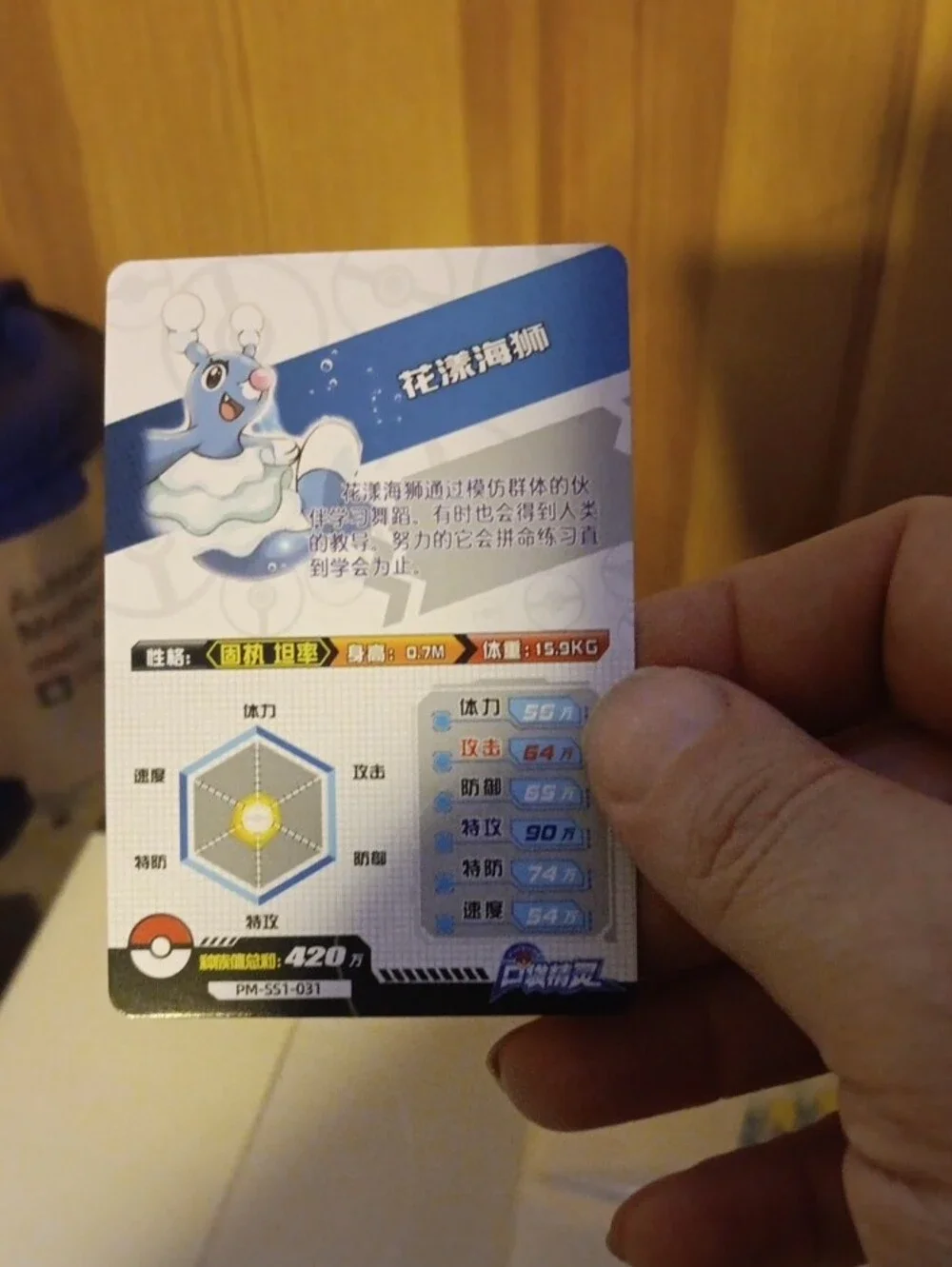 Pokemon Brionne SR Card - Blue, White